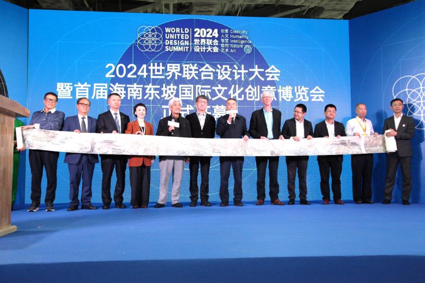 2024世界联合设计大会暨首届海南国际东坡文化创意博览会在海口开幕