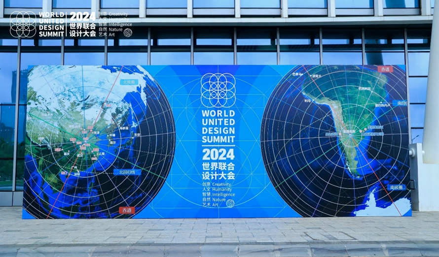 2024世界联合设计大会暨首届海南国际东坡文化创意博览会在海口开幕
