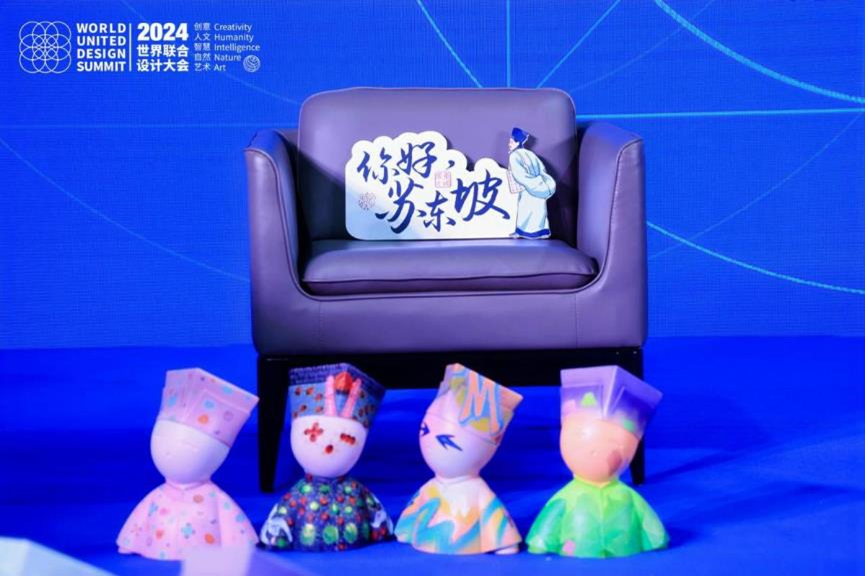 2024世界联合设计大会暨首届海南国际东坡文化创意博览会在海口开幕