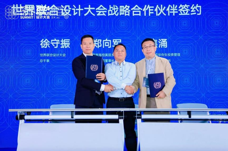 2024世界联合设计大会暨首届海南国际东坡文化创意博览会在海口开幕