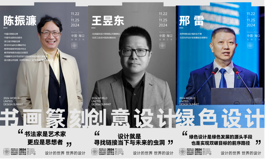 2024世界联合设计大会暨首届海南国际东坡文化创意博览会在海口开幕