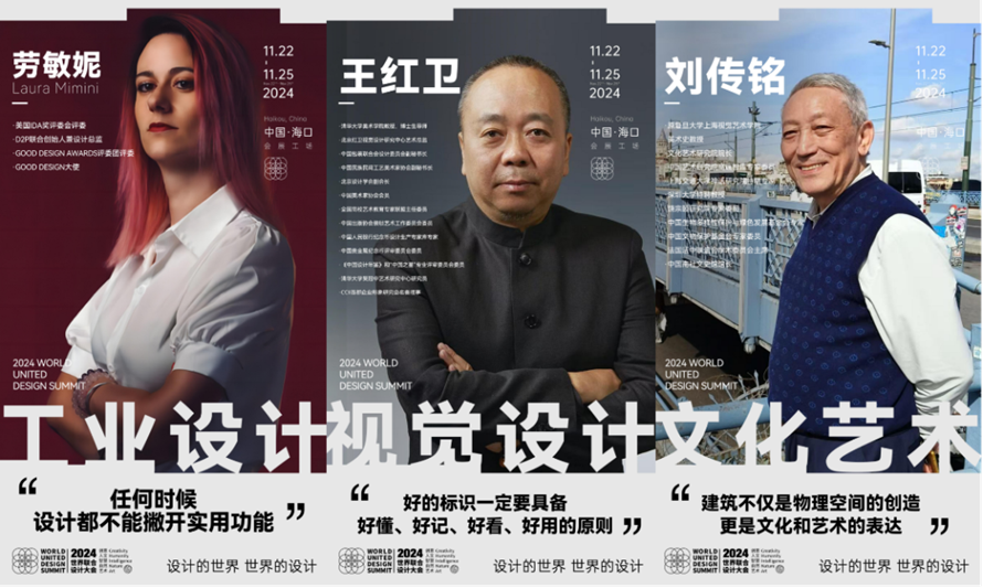 2024世界联合设计大会暨首届海南国际东坡文化创意博览会在海口开幕