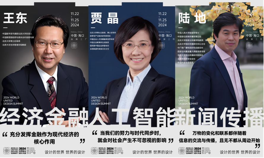 2024世界联合设计大会暨首届海南国际东坡文化创意博览会在海口开幕