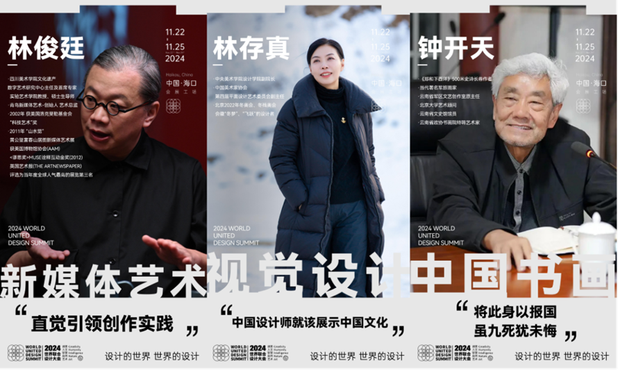 2024世界联合设计大会暨首届海南国际东坡文化创意博览会在海口开幕