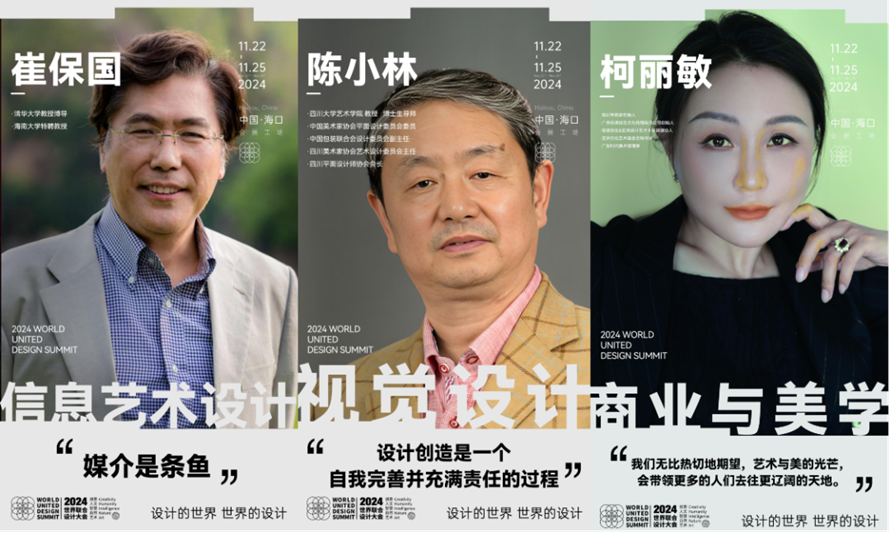 2024世界联合设计大会暨首届海南国际东坡文化创意博览会在海口开幕